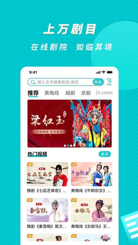 梨园行戏曲hd破解手机版