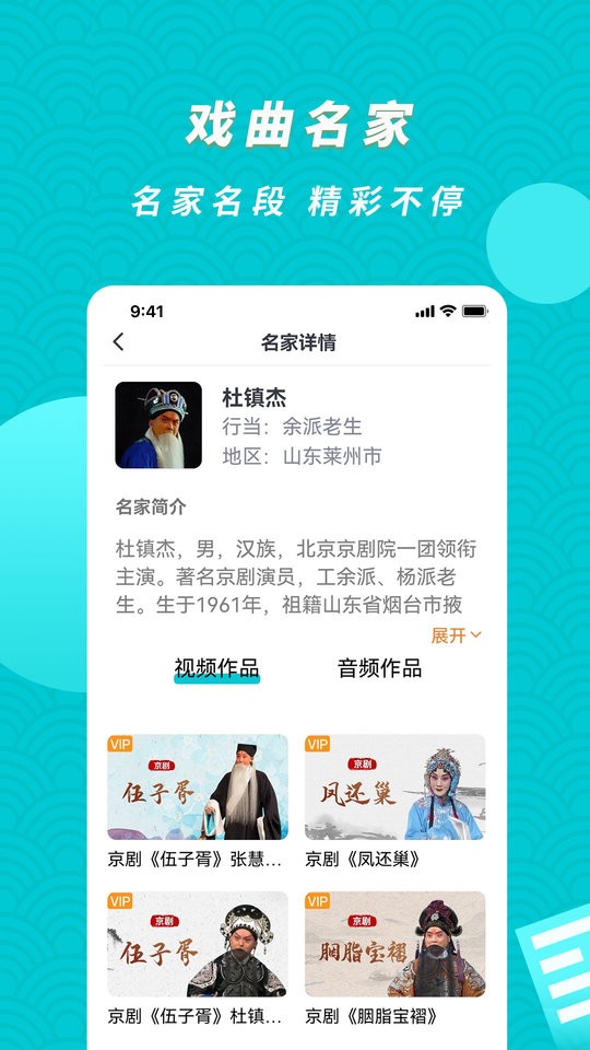 梨园行戏曲hd破解版截图2