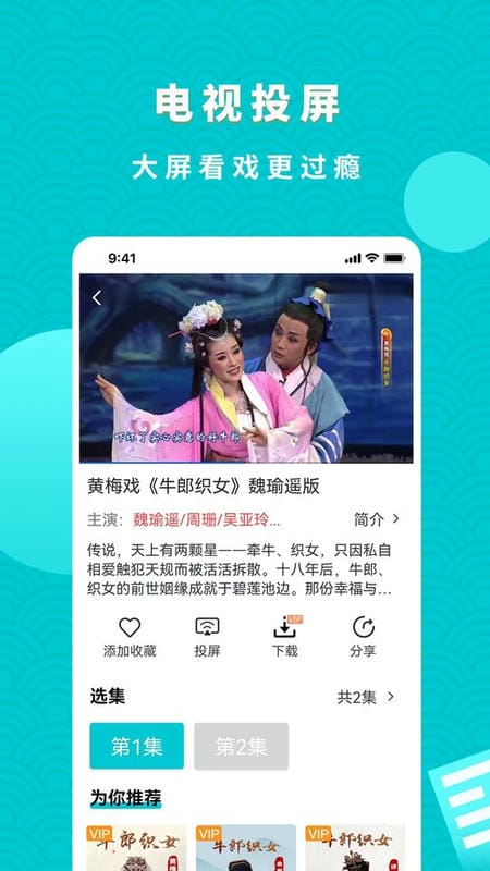 梨园行戏曲hd破解版截图3
