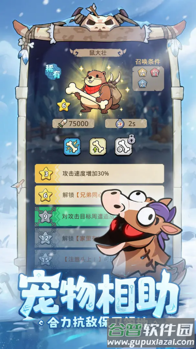 妖怪来了小游戏截图1