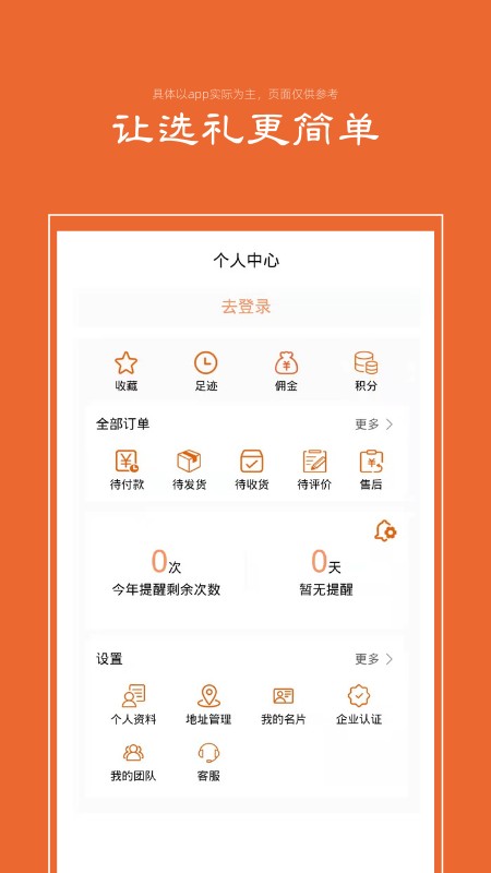 礼优优平台截图1