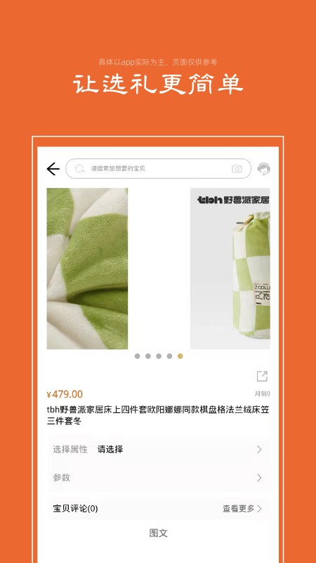 礼优优平台截图2