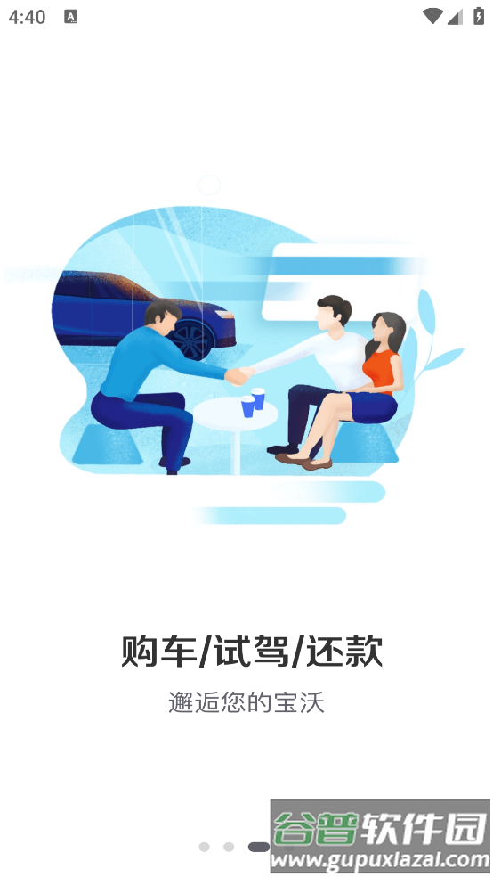 宝沃汽车APP截图3