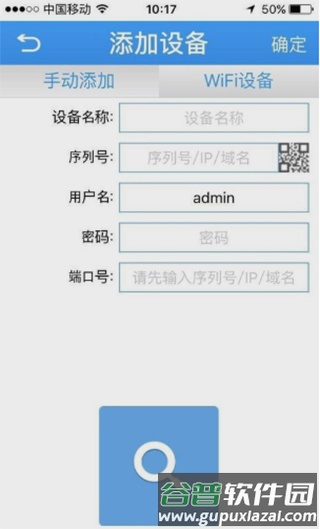 监控眼app使用说明5