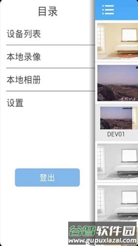 监控眼APP截图3