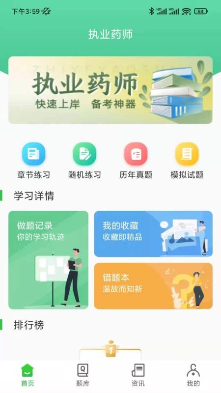 药师刷题宝最新版截图2