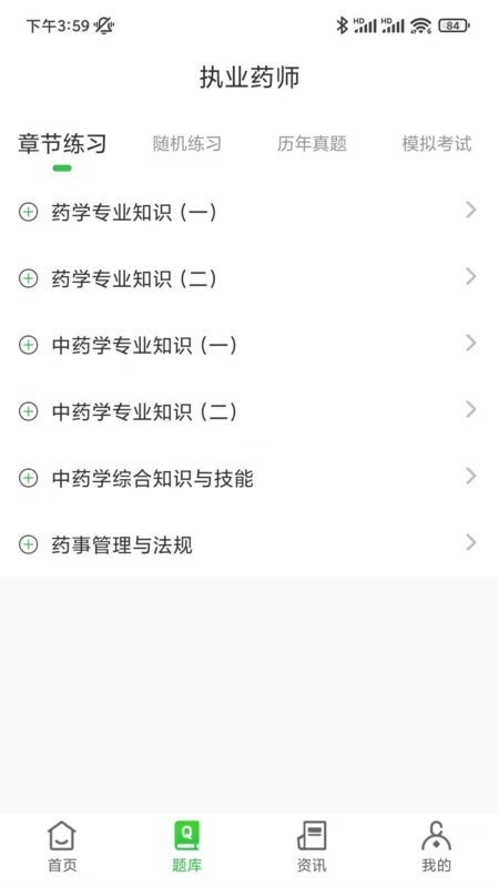 药师刷题宝最新版截图3