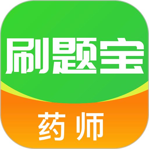 药师刷题宝最新版v1.0.8