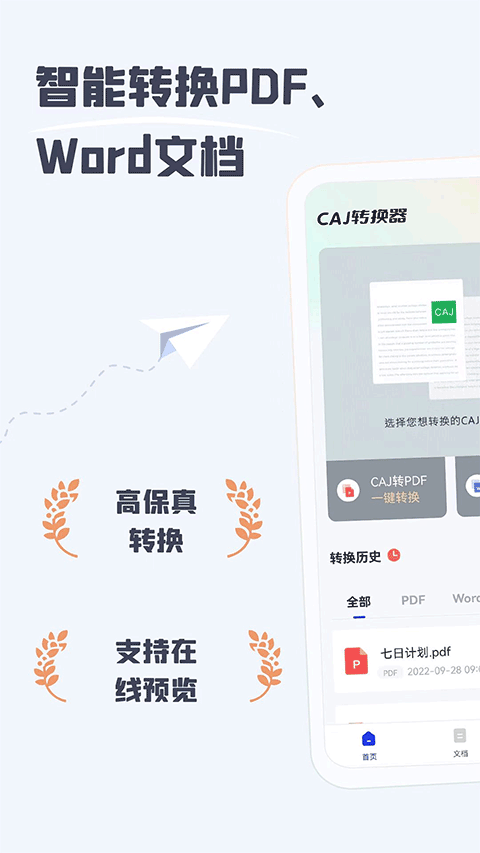 caj阅读器app安卓版截图1