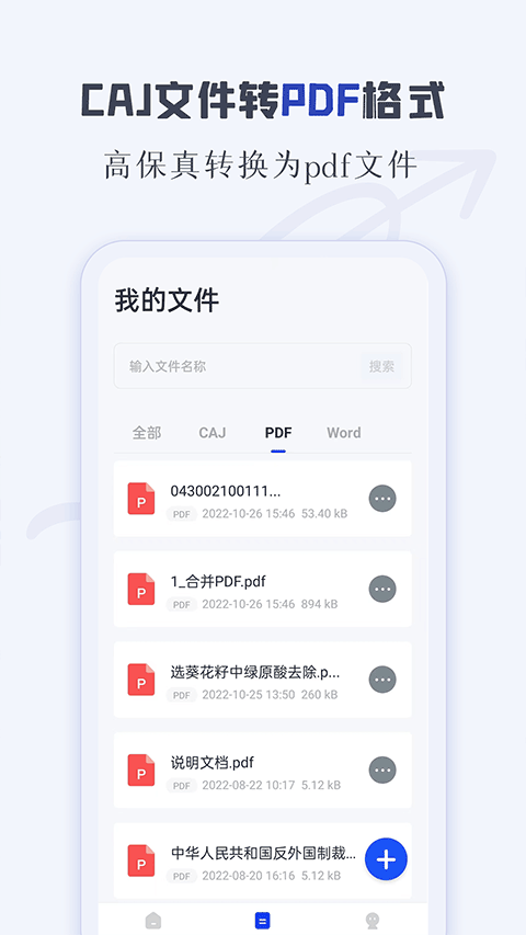 caj阅读器app安卓版截图3