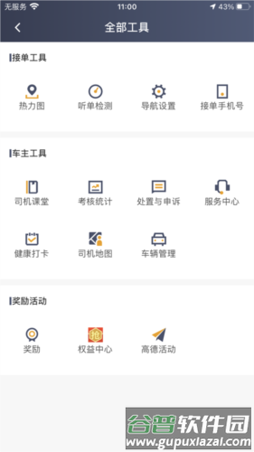 蓉橙出行司机端app宣传图2