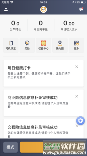 蓉橙出行司机端app宣传图4