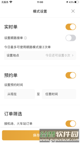 蓉橙出行司机端app宣传图3