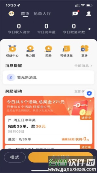 蓉橙出行司机端app截图1