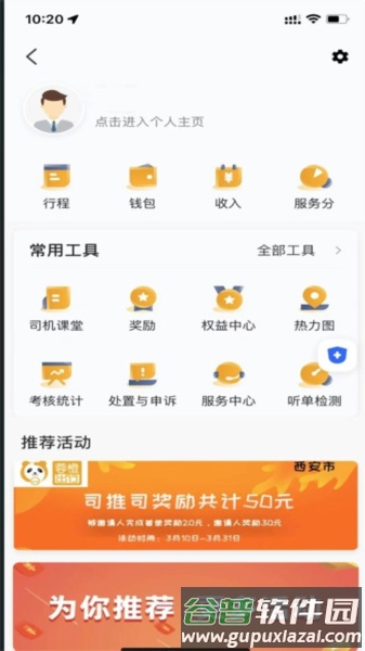 蓉橙出行司机端app截图2