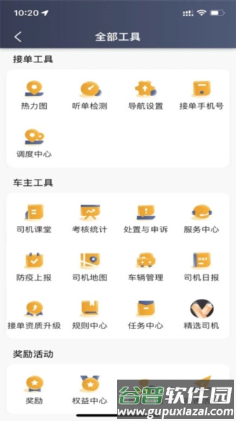 蓉橙出行司机端app截图3