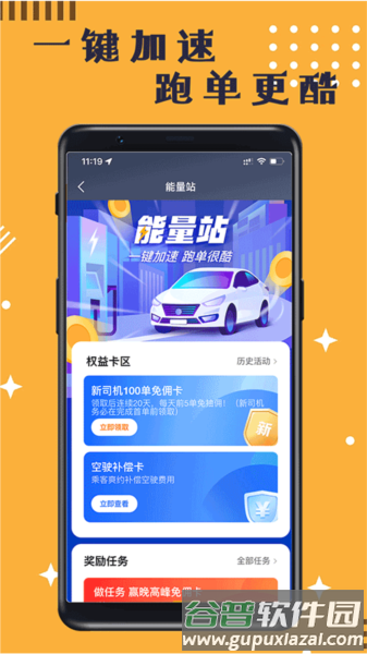蓉橙出行司机端app截图4
