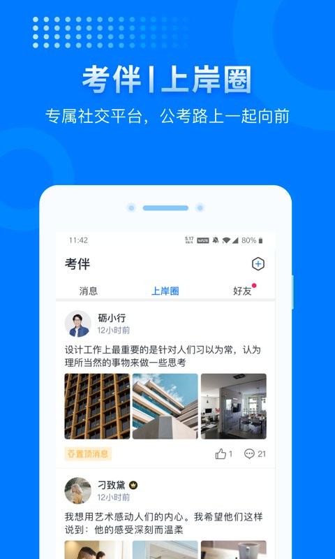 上岸公考手机版截图2