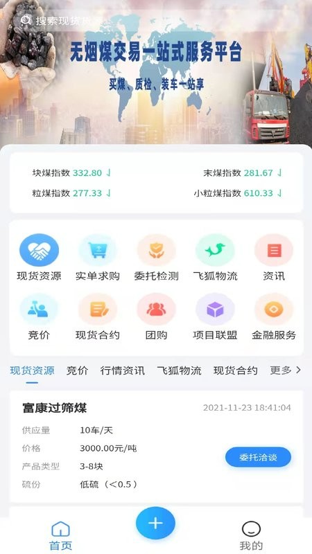 无烟煤网官方版