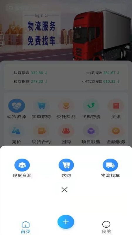无烟煤网最新版截图1