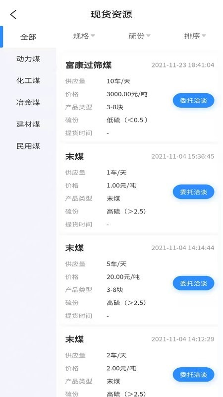 无烟煤网最新版截图2