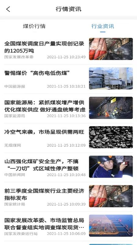 无烟煤网最新版截图3