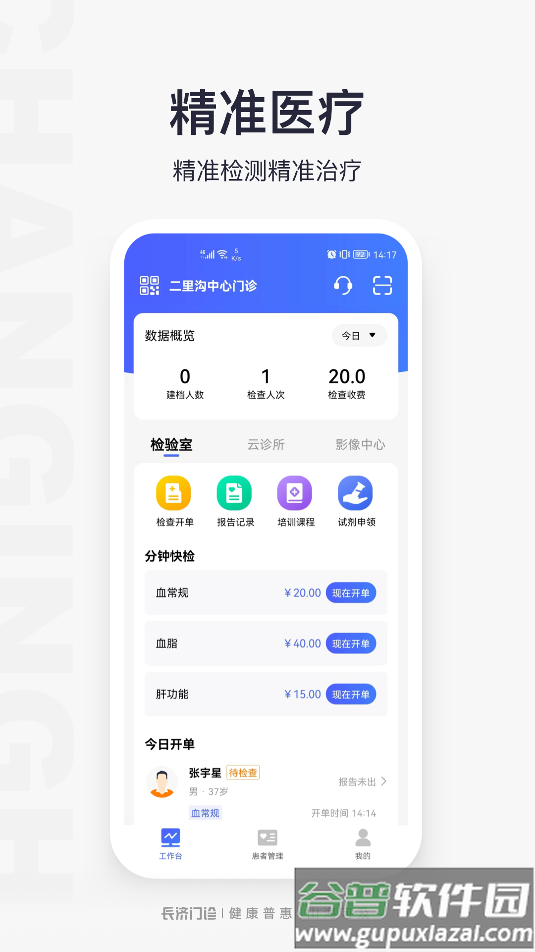 门诊助手app截图1