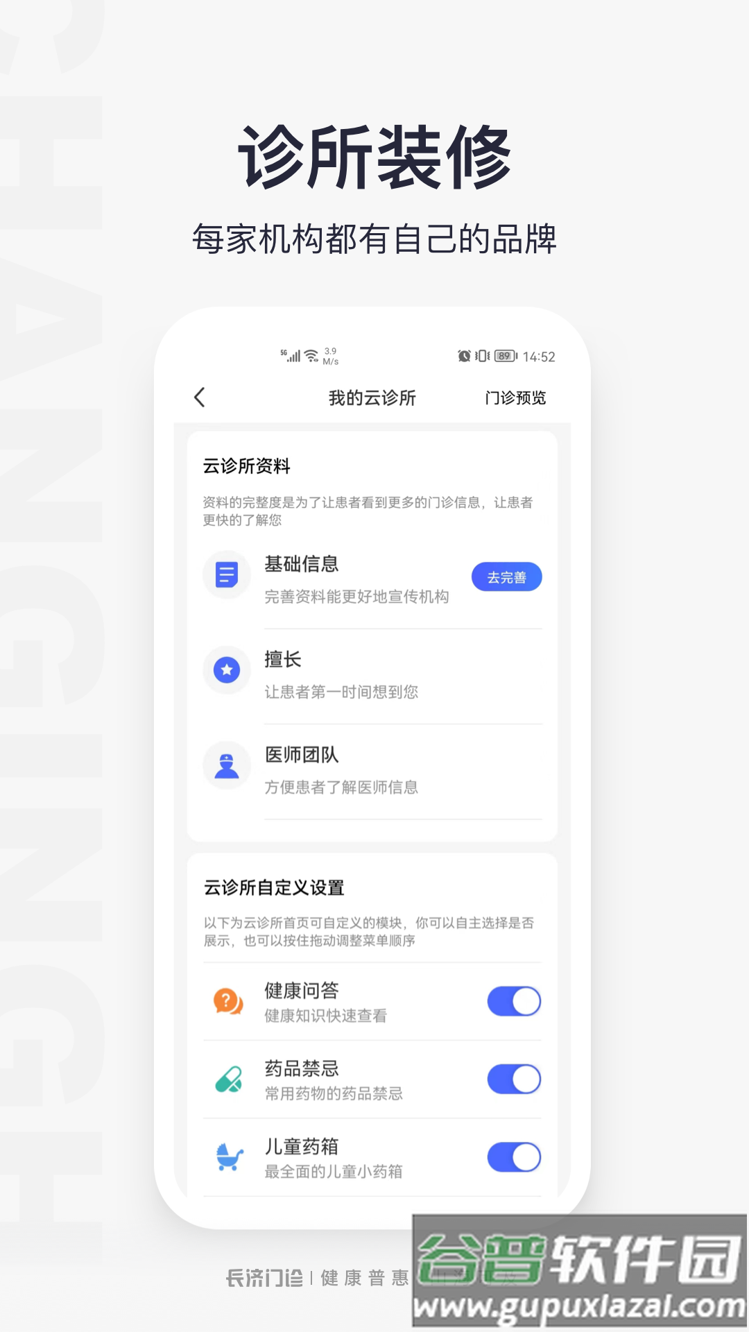 门诊助手app截图2
