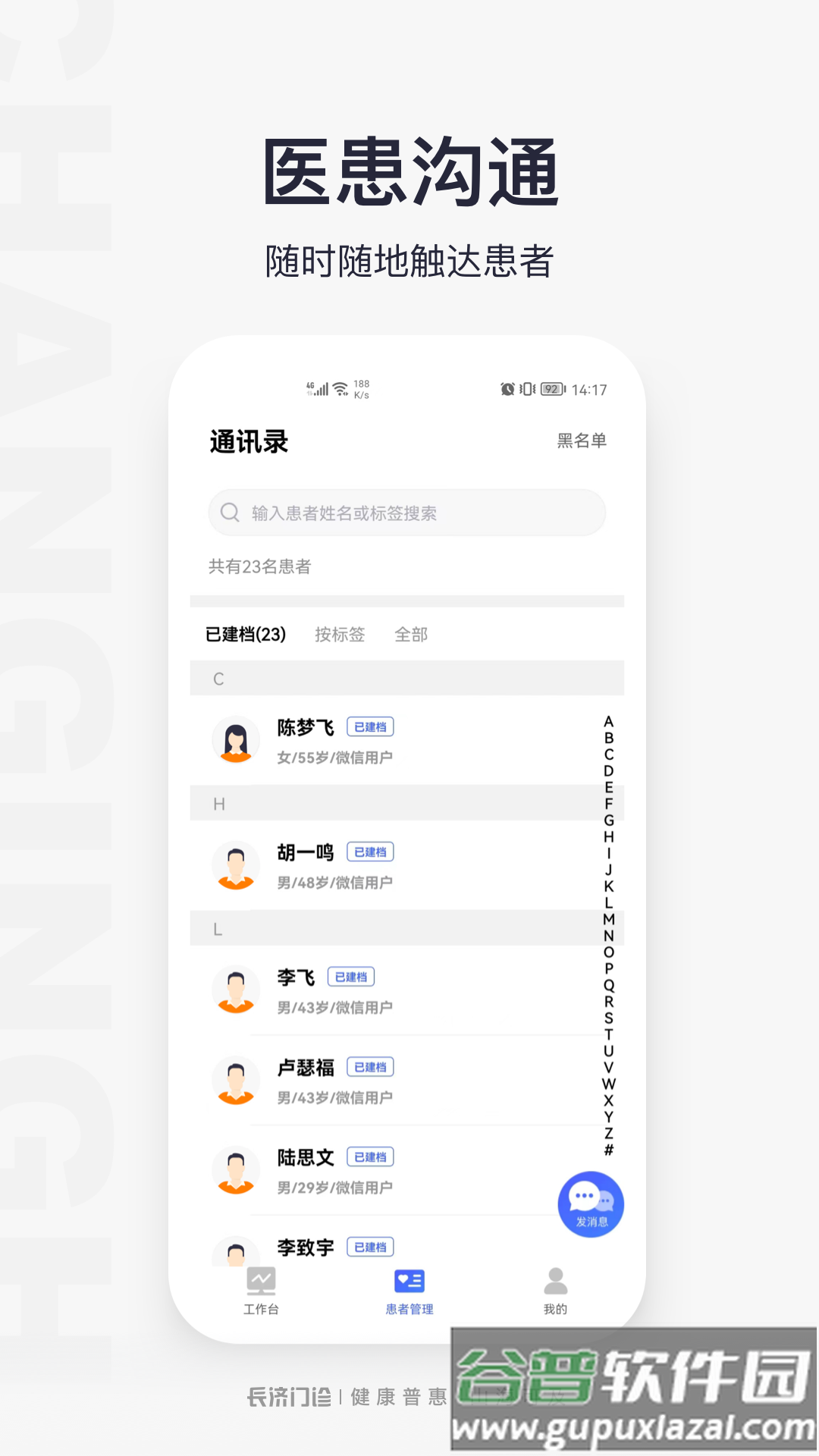 门诊助手app截图3