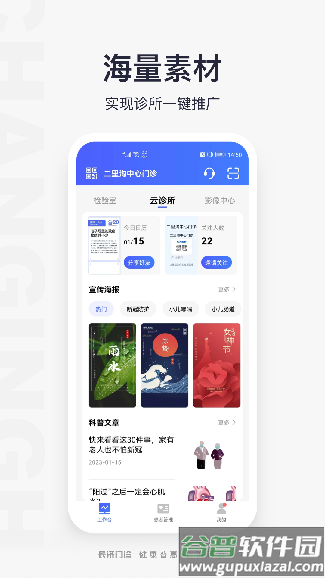 门诊助手app截图4