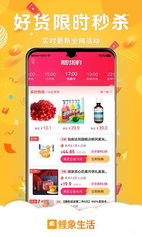 鲤象生活客户端截图1