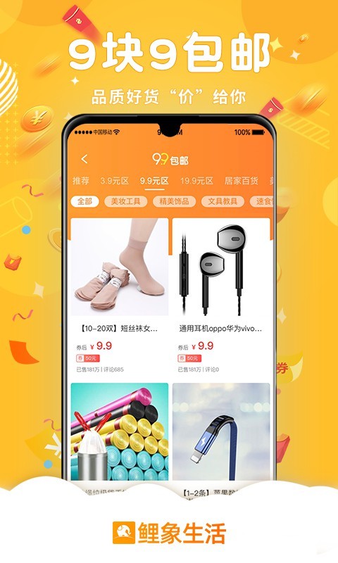 鲤象生活客户端截图3