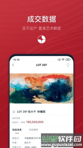嘉德在线拍卖公司官方版截图1