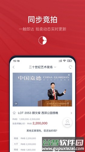 嘉德在线拍卖公司官方版截图3