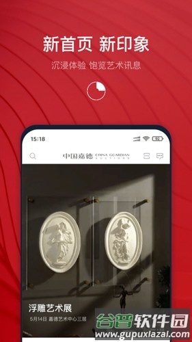 嘉德在线拍卖公司官方版截图4