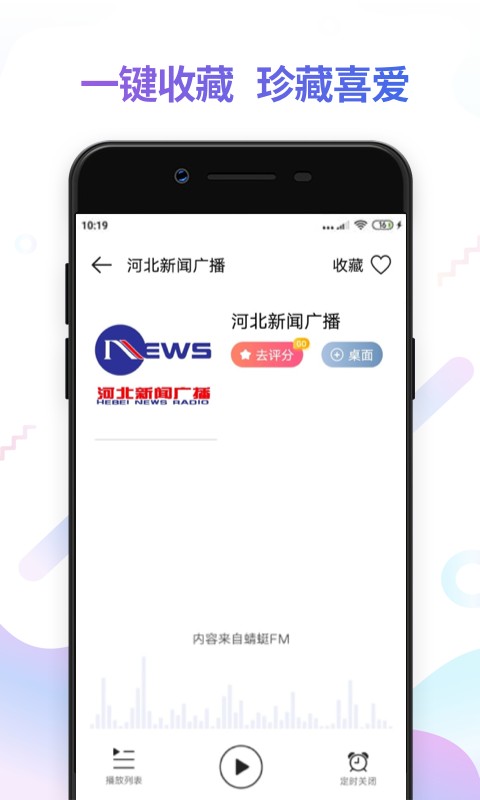 免费FM电台收音机截图1
