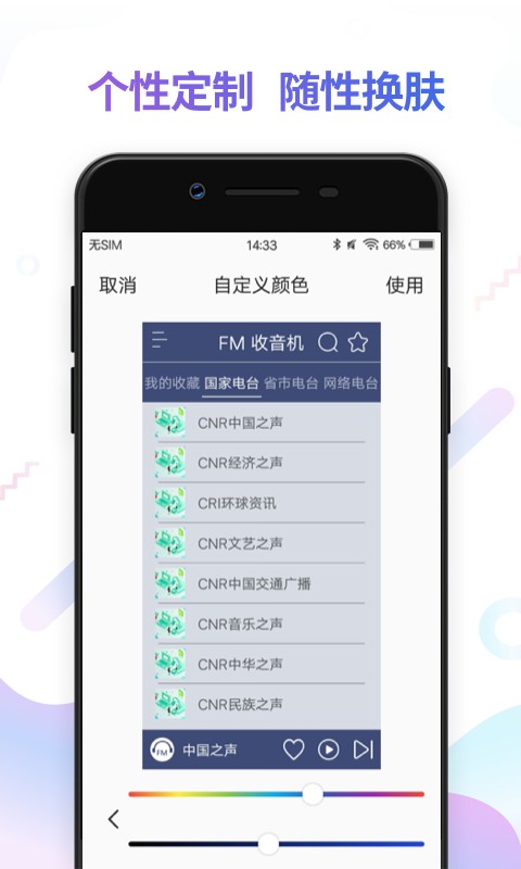 免费FM电台收音机截图2