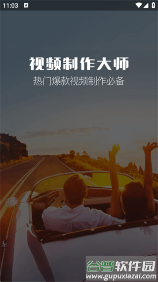 视频制作大师app