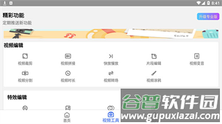 视频制作大师app