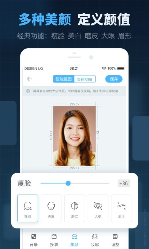 精英证件照app下载