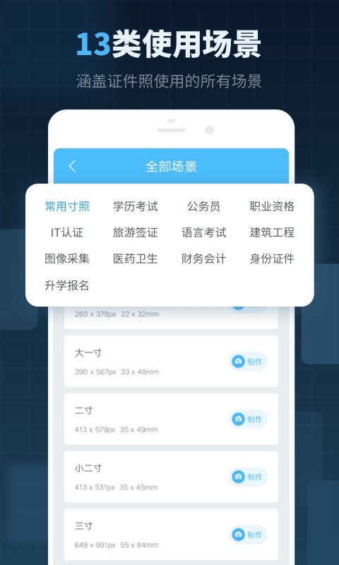 精英证件照免费版截图1