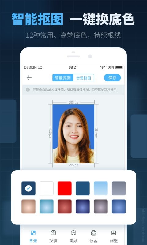 精英证件照免费版截图2