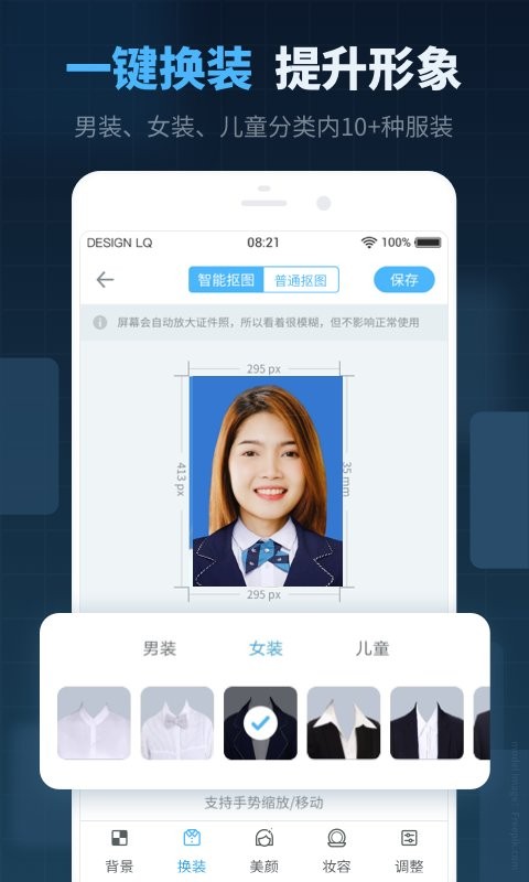 精英证件照免费版截图3