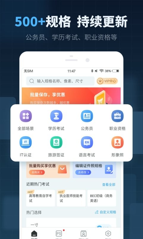 精英证件照免费版截图4