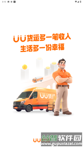 uu货运司机端最新版本图片11