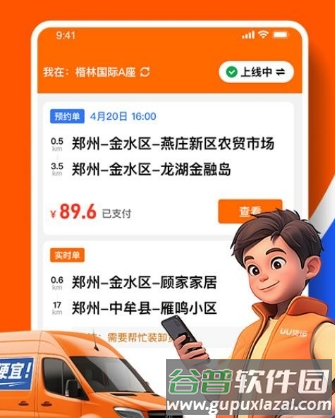 uu货运司机端最新版本图片12