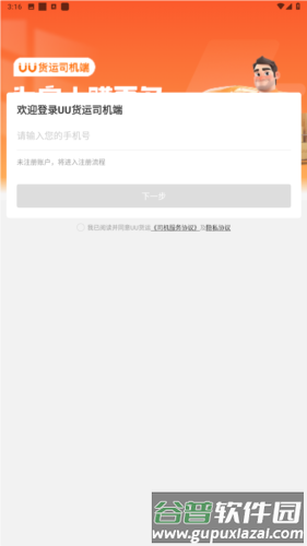 uu货运司机端最新版本图片2