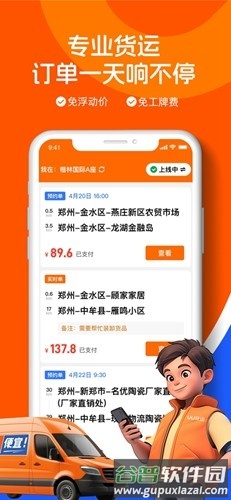 uu货运司机app截图2