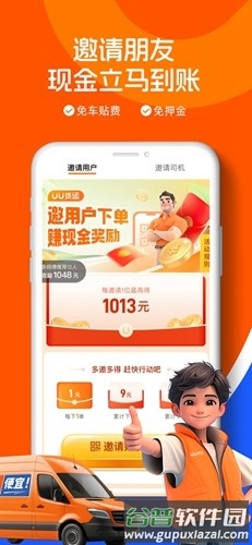 uu货运司机app截图3