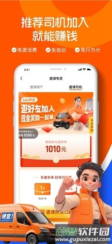 uu货运司机app截图4